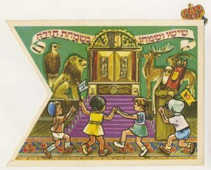 Simchat Torah Flag